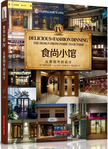 食尚小館Ⅳ：從里到外的設(shè)計