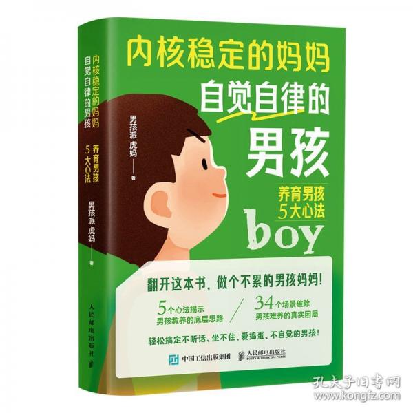 內(nèi)核穩(wěn)定的媽媽 自覺自律的男孩