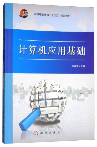計(jì)算機(jī)應(yīng)用基礎(chǔ)