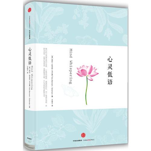 心靈低語