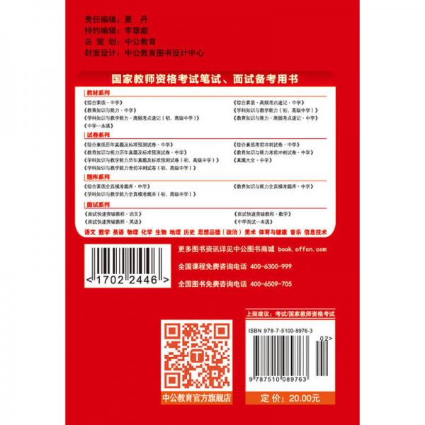 中公版·2017：信息技术学科知识与教学能力高频考点速记