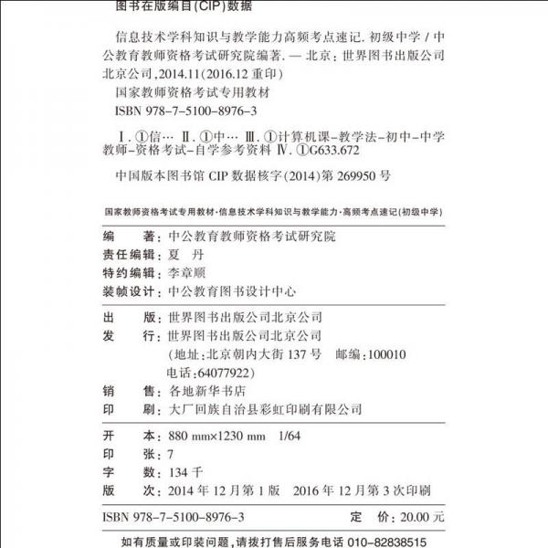 中公版·2017：信息技术学科知识与教学能力高频考点速记