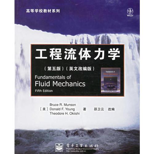工程流體力學（第五版）（英文改編版）——高等學校教材系列