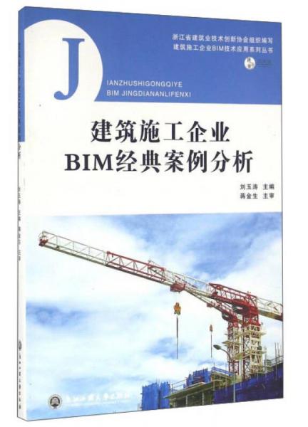 建筑施工企業(yè)BIM經(jīng)典案例分析