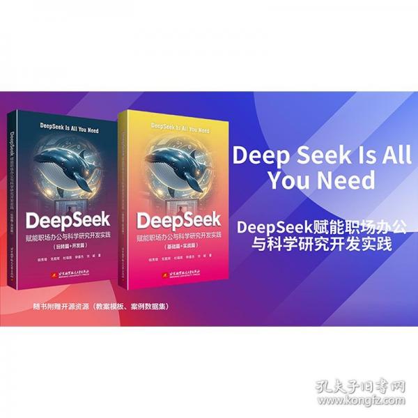 DeepSeek賦能職場辦公與科學(xué)研究開發(fā)實踐