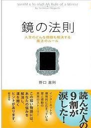 鏡の法則