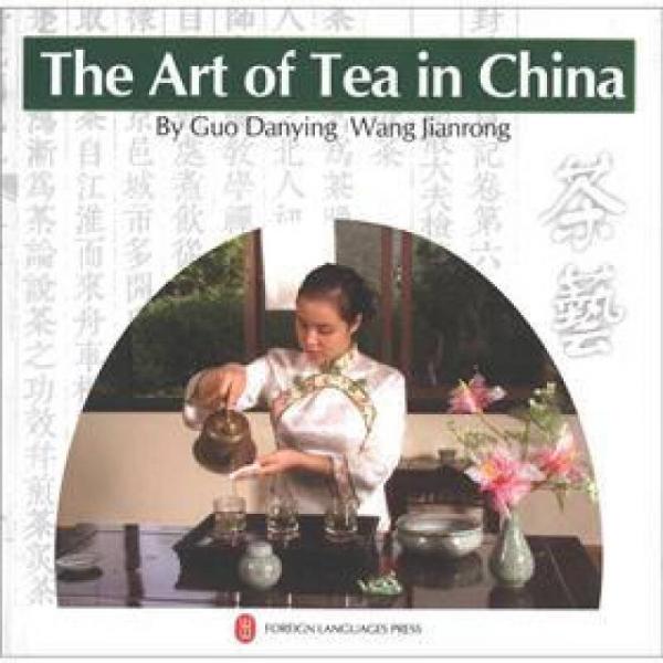 中国茶艺（英文版）