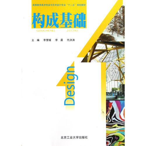 構(gòu)成基礎(chǔ)
