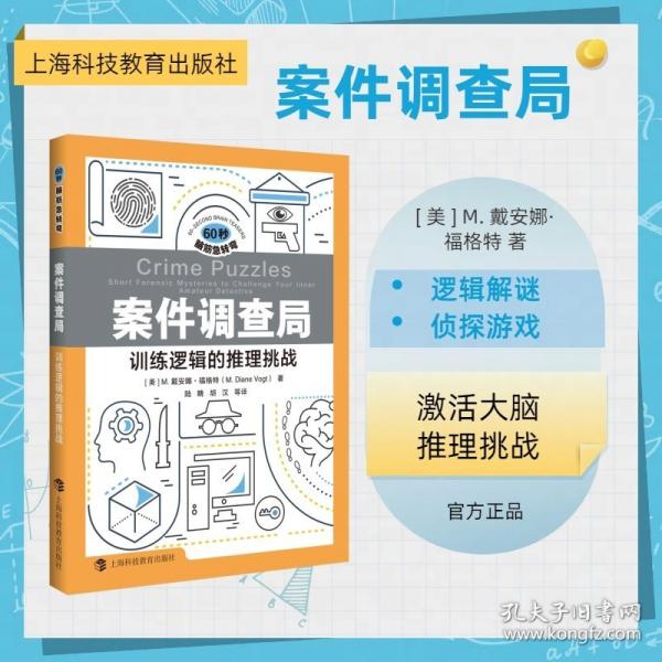 案件调查局：训练逻辑的推理挑战