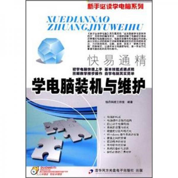 學(xué)電腦裝機與維護