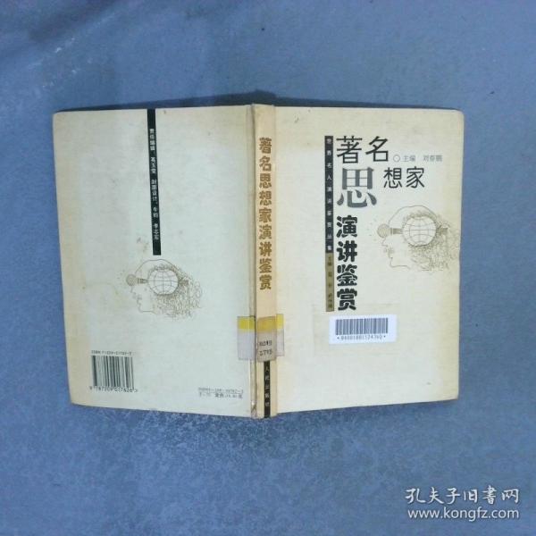 著名思想家演講鑒賞
