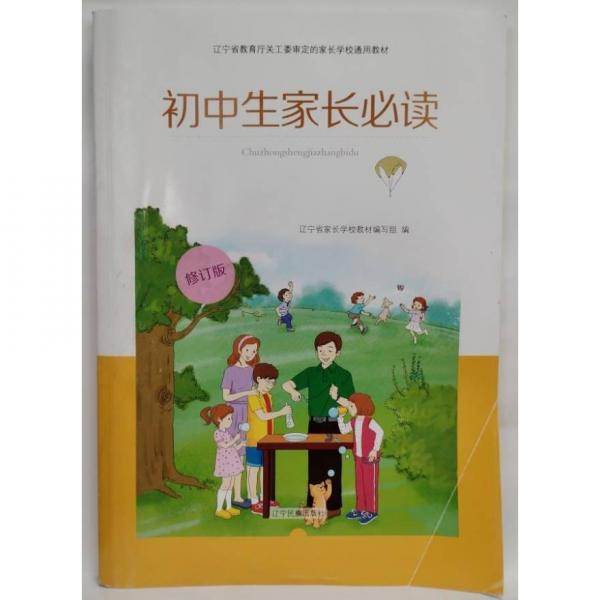 初中生家長(zhǎng)必讀  