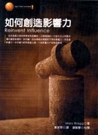 如何創(chuàng)造影響力 