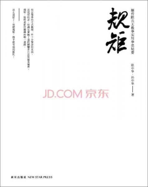 規(guī)矩：嫡傳陳氏太極拳法秘要