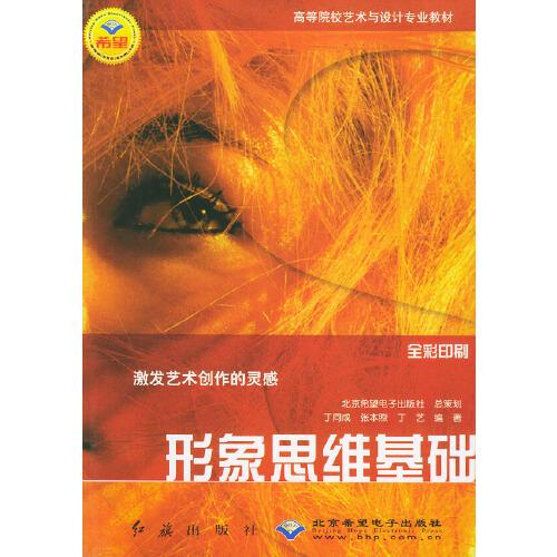 形象思維基礎(chǔ):激發(fā)藝術(shù)創(chuàng)作的靈感