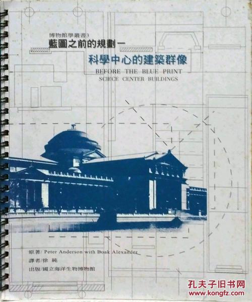 藍圖之前的規(guī)劃-科學(xué)中心的建筑群像