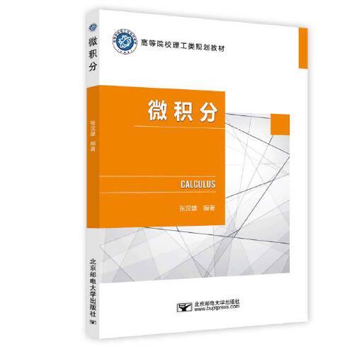 微積分