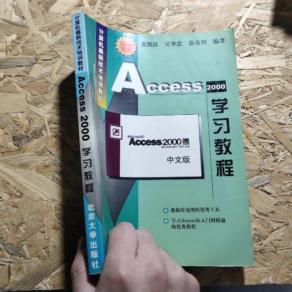 Access2000学习教程