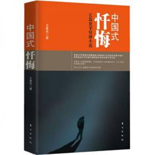 中國(guó)式懺悔