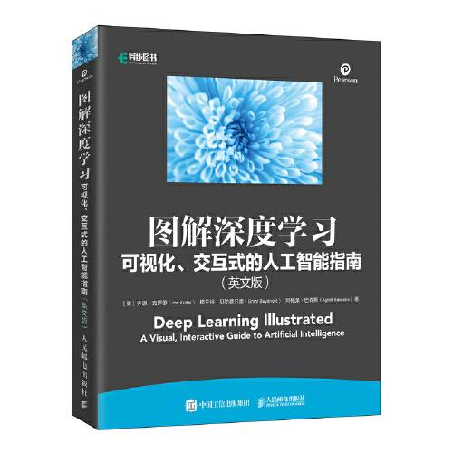 图解深度学习：可视化、交互式的人工智能指南（英文版）（全彩印刷）