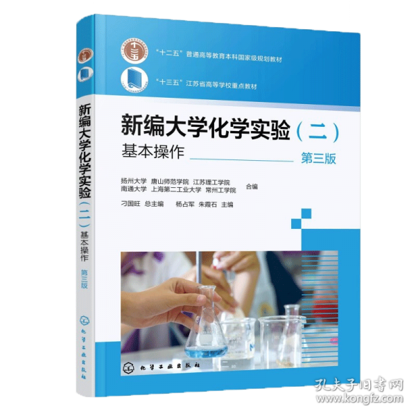 新编大学化学实验