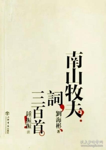 南山牧夫詞三百首