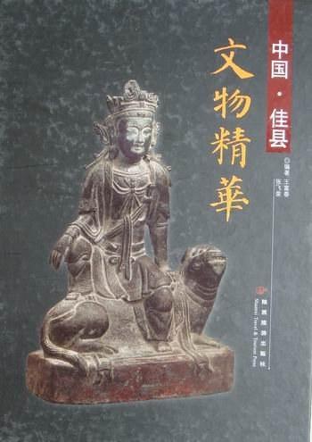 中國·佳縣文物精華