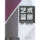 藝術鑒賞