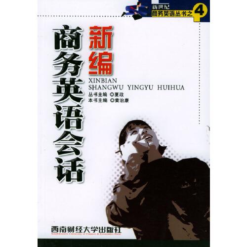 新編商務英語會話