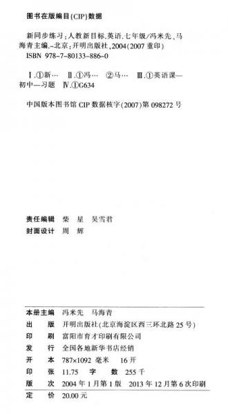 新同步练习：英语