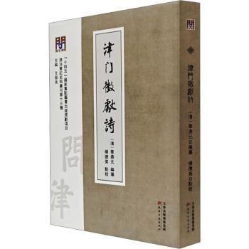 津門征獻(xiàn)詩(shī)