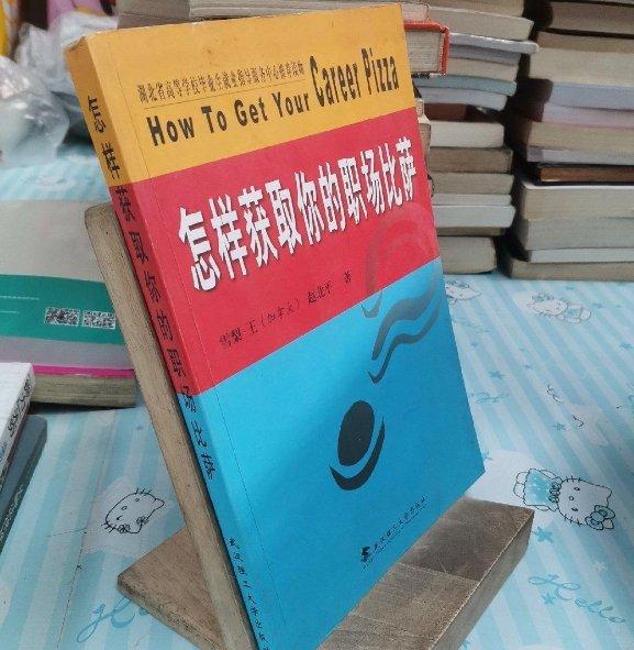 怎樣獲取你的職場比薩