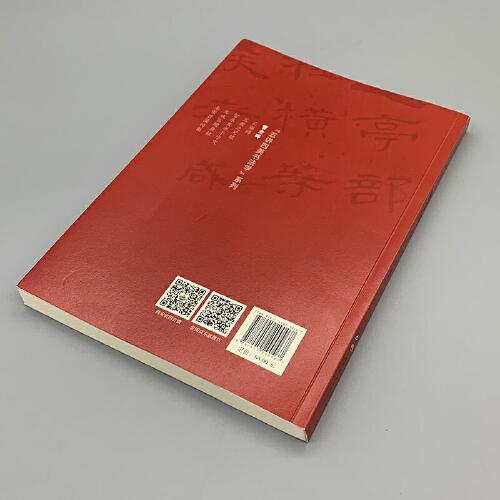 “五讲四美书法学”系列之曹全碑