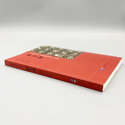 “五讲四美书法学”系列之曹全碑