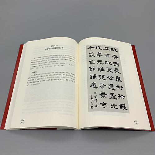 “五讲四美书法学”系列之曹全碑