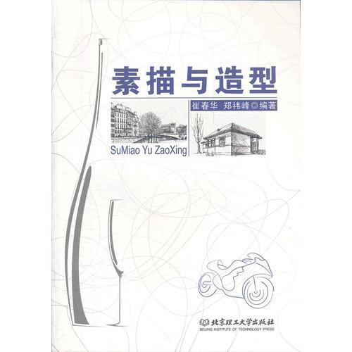 素描與造型
