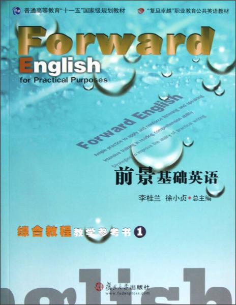 前景基礎(chǔ)英語綜合教程教學(xué)參考書.1