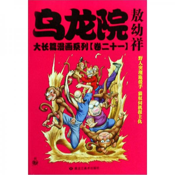 乌龙院大长篇漫画系列