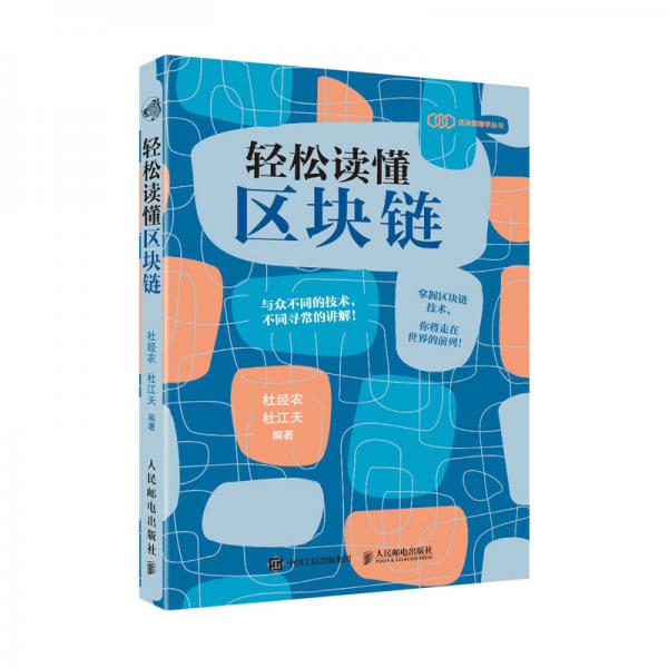 輕松讀懂區(qū)塊鏈