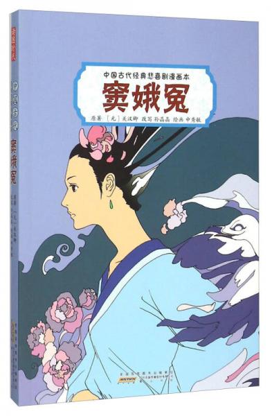 竇娥冤
