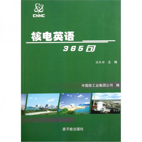 核電英語365句