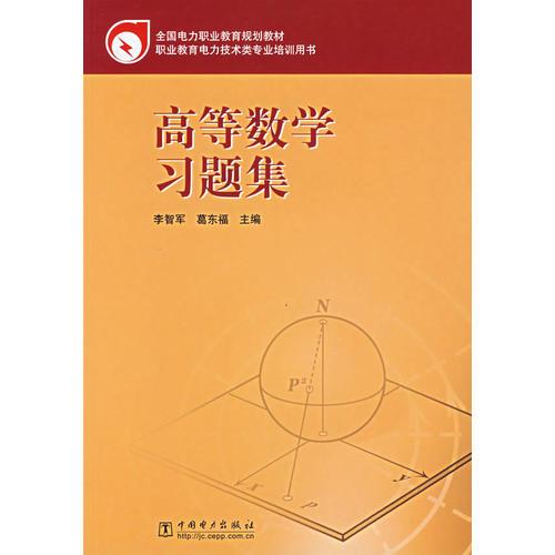 高等數(shù)學(xué)習(xí)題集