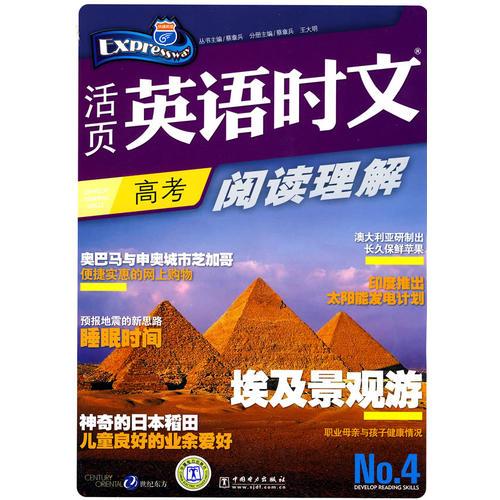 活頁(yè)英語(yǔ)時(shí)文閱讀理解 高考4