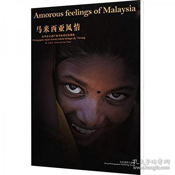 馬來西亞風(fēng)情