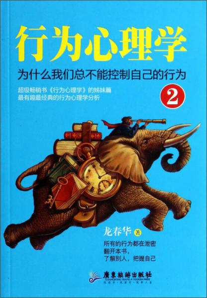 行為心理學(xué)2