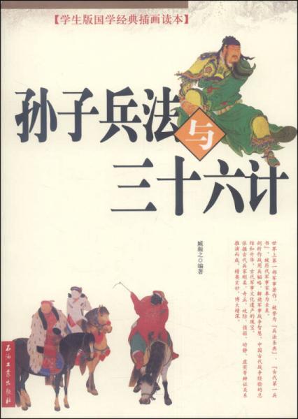 孫子兵法與三十六計(jì)