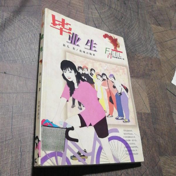 畢業(yè)生