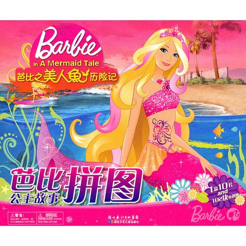 芭比公主故事拼图：芭比之美人鱼历险记