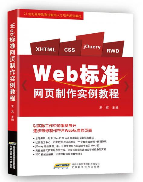 Web标准网页制作实例教程