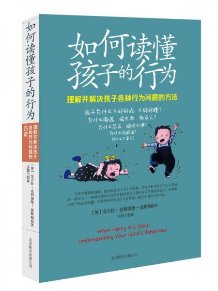 如何讀懂孩子的行為